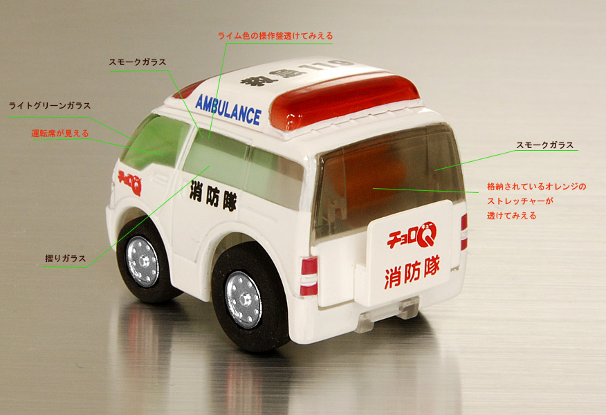 チョロQ 救急車(東京消防庁)AMBULANCE No.047